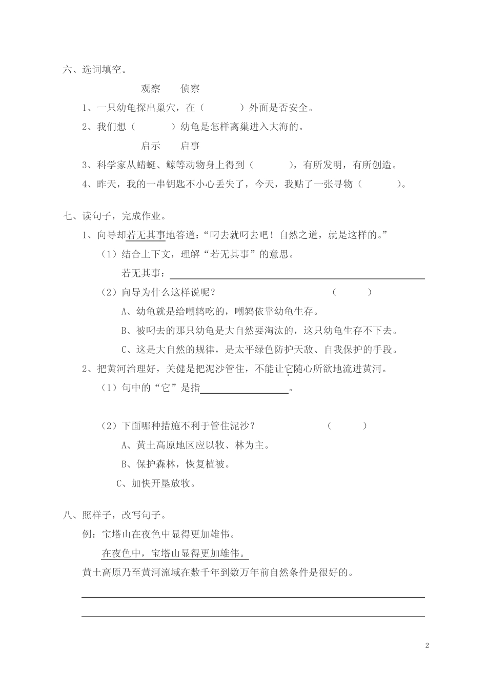 人教版四年级下册语文第3单元提优试卷及答案 _第2页
