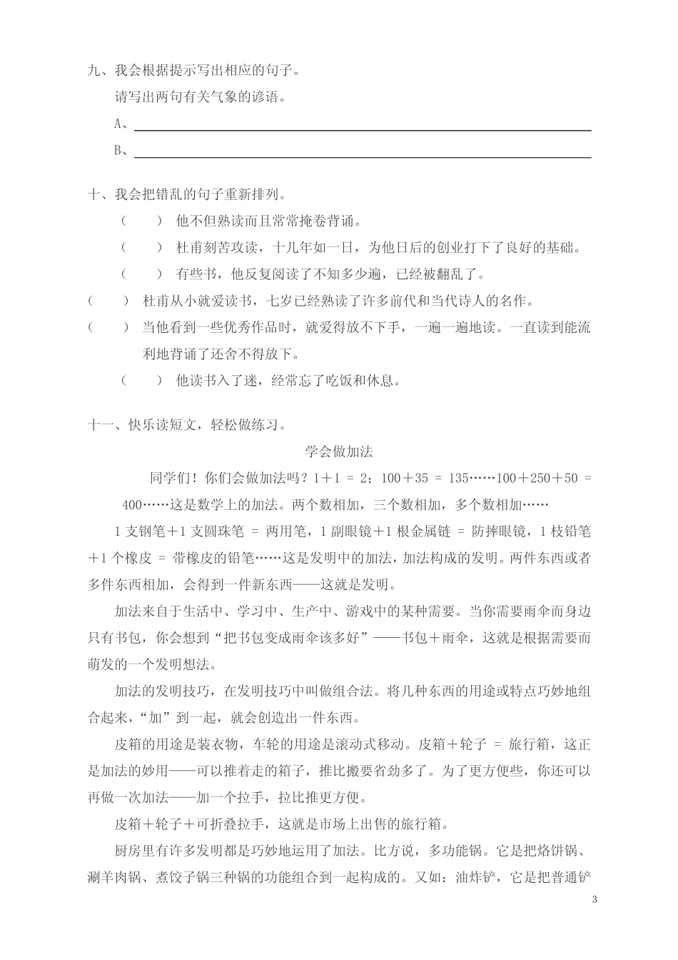 人教版四年级下册语文第3单元提优试卷及答案 _第3页