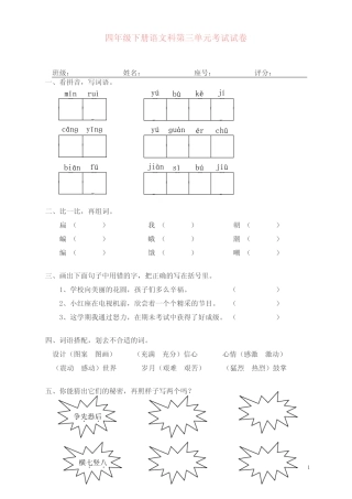 人教版四年级下册语文第3单元提优试卷及答案 