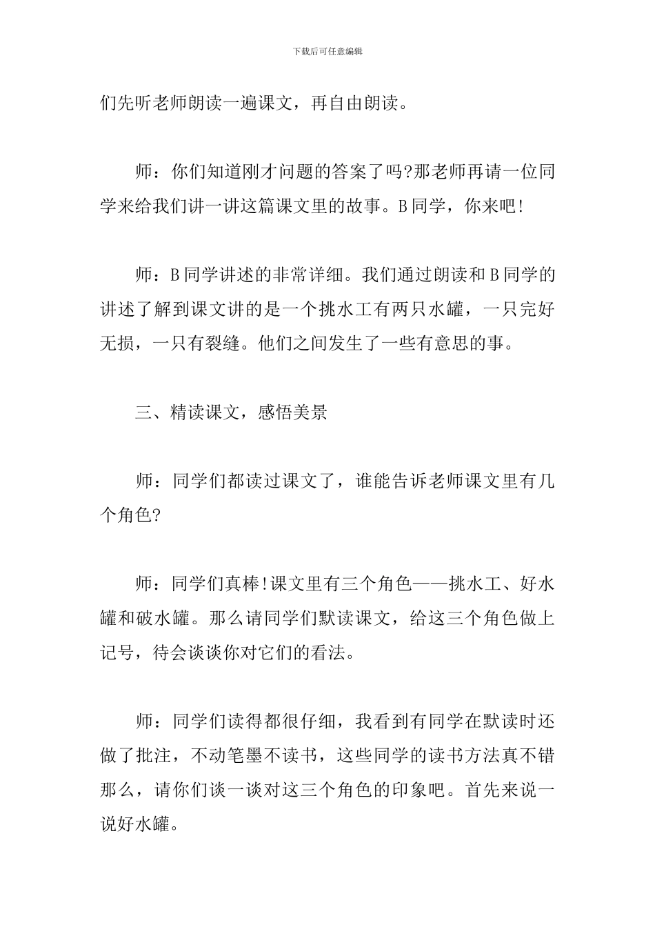 《一路花香》试讲稿_第2页