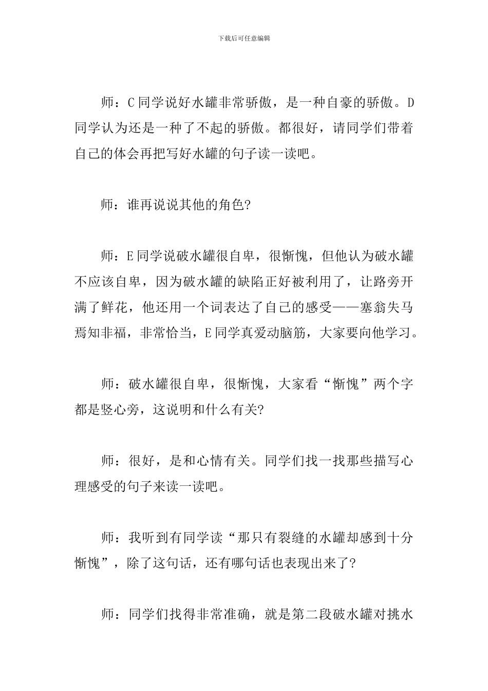 《一路花香》试讲稿_第3页