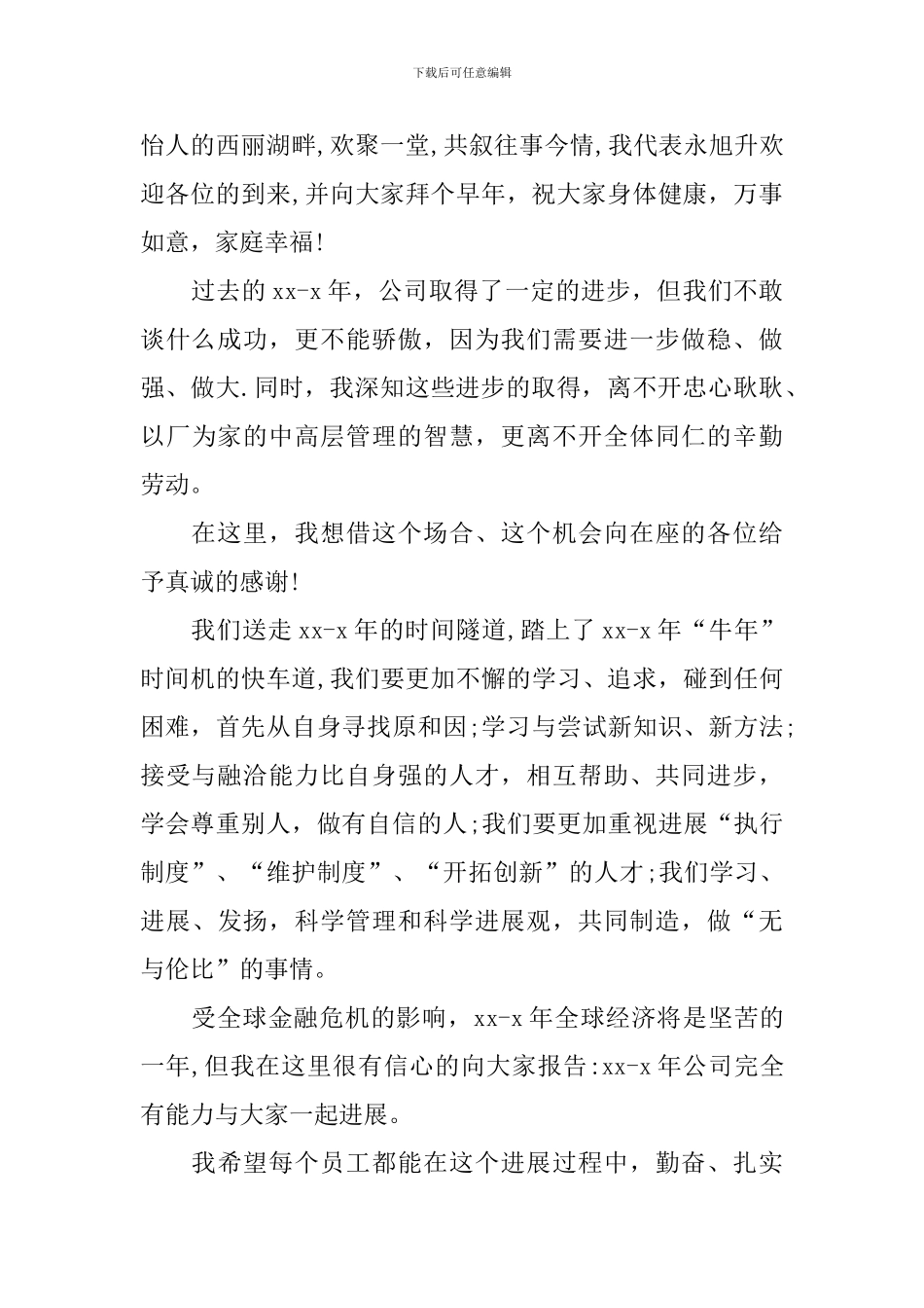 聚会主持人台词怎么写_第2页