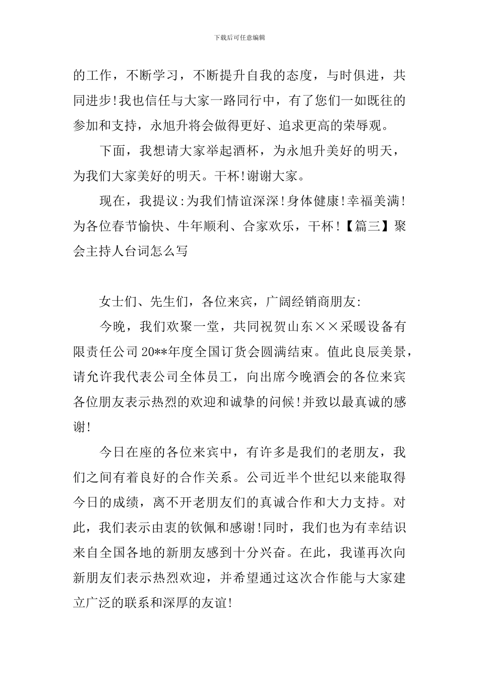 聚会主持人台词怎么写_第3页