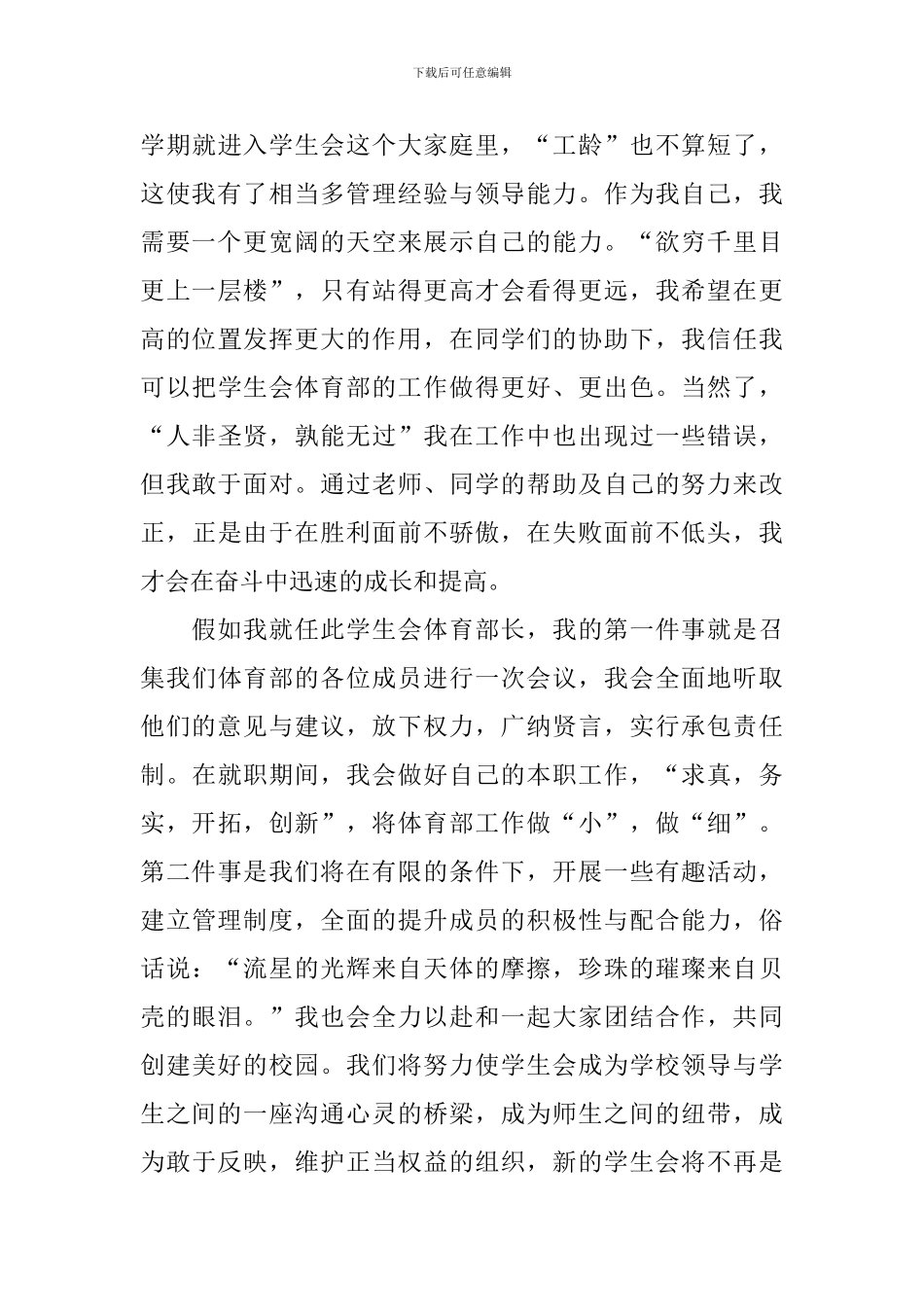 关于大学学生会的竞选稿锦集7篇_第3页