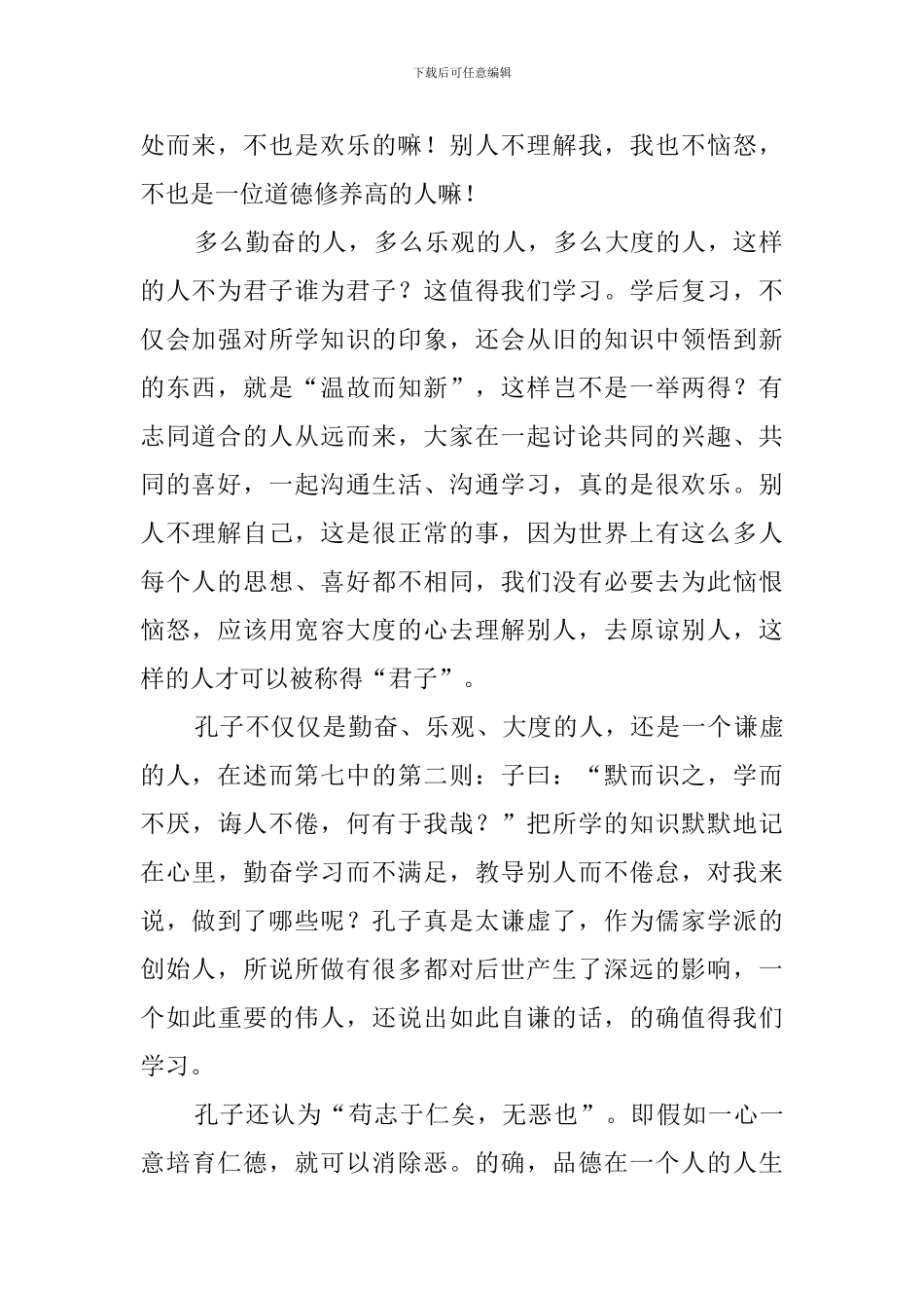 论语读后感三篇_第2页