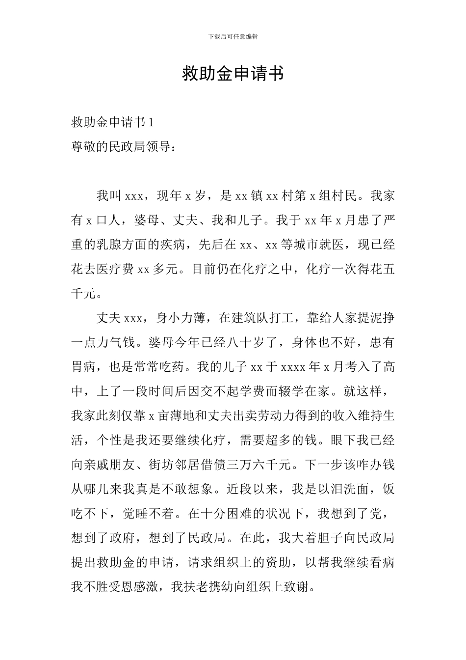 救助金申请书_第1页