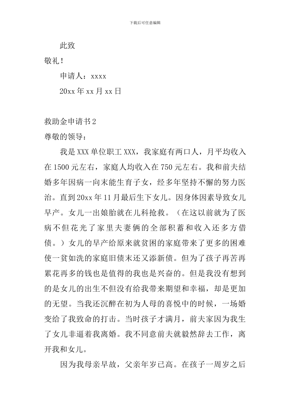 救助金申请书_第2页