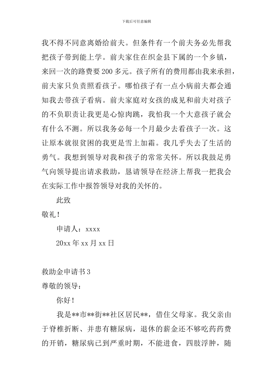 救助金申请书_第3页