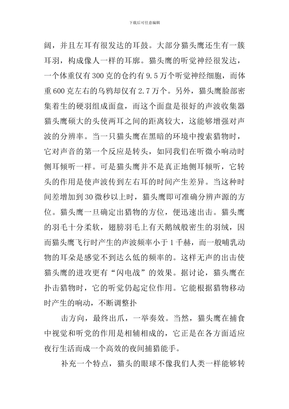猫头鹰的特点(6篇)_第2页
