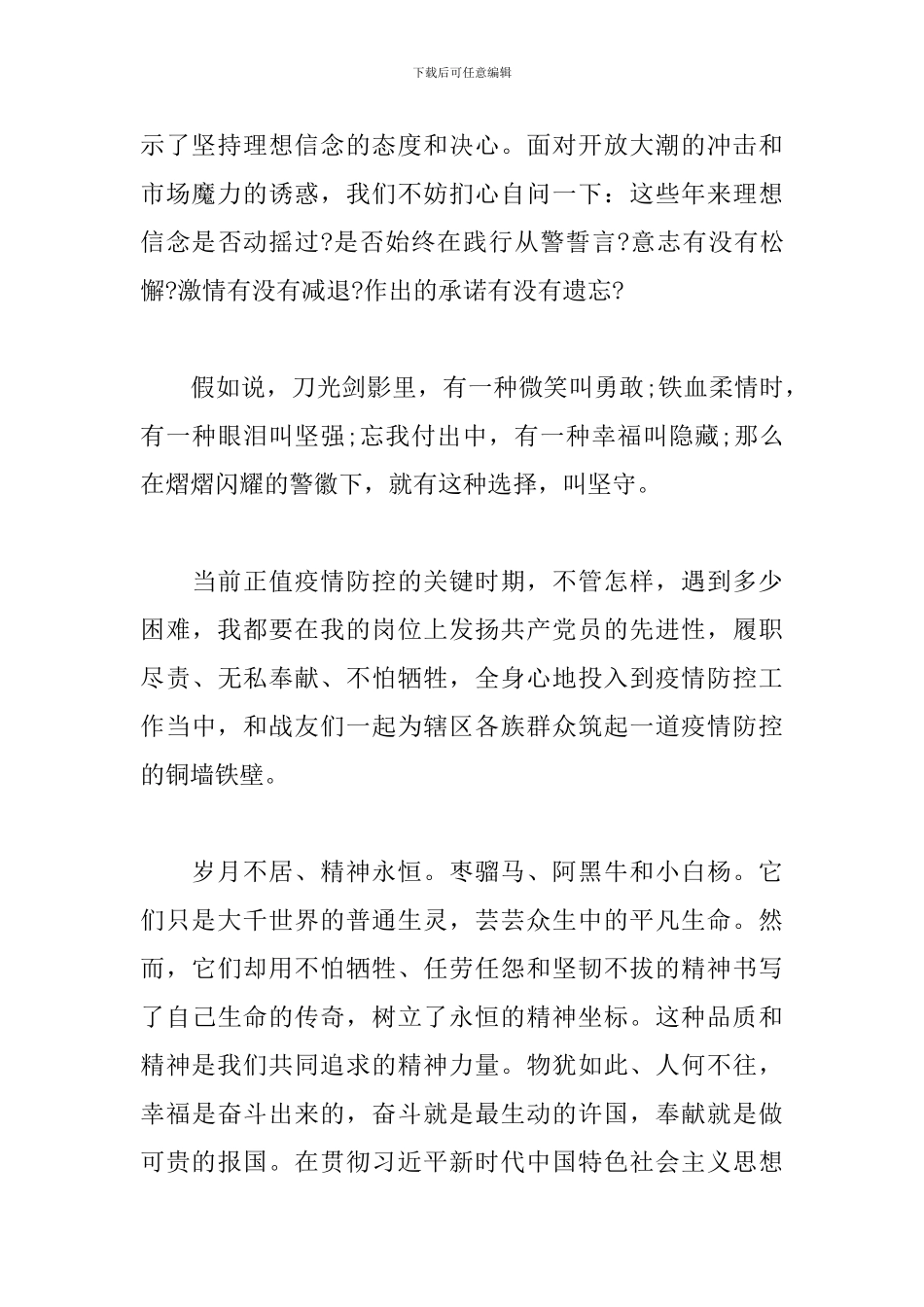 传奇与使命-观后感_第2页