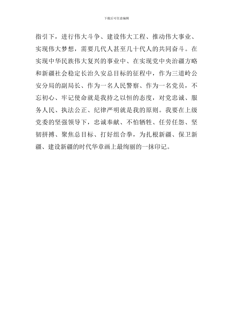 传奇与使命-观后感_第3页