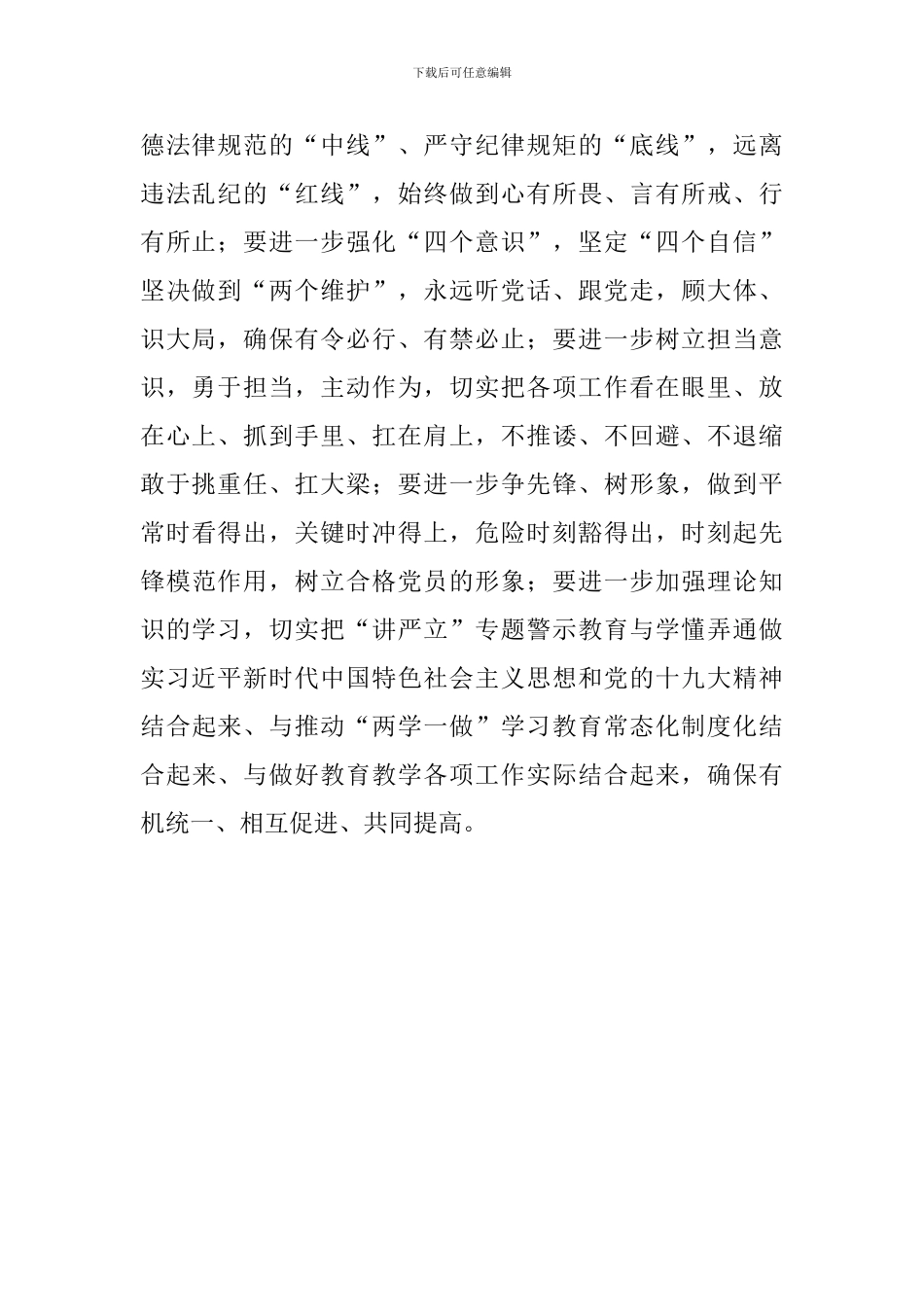 学校“讲严立”专题警示教育会讲话稿_第2页