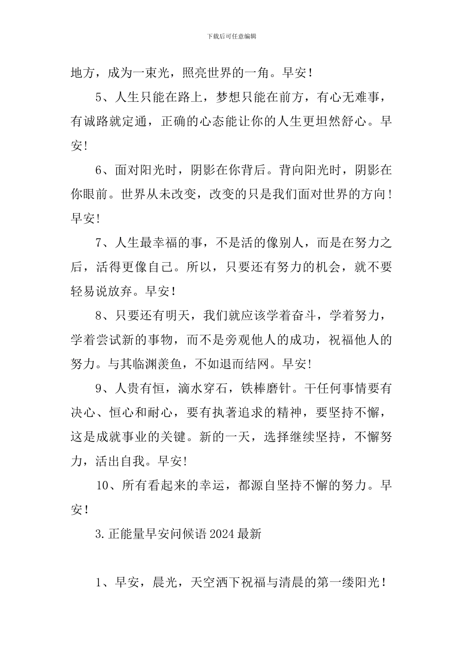 正能量早安问候语2024最新_第3页