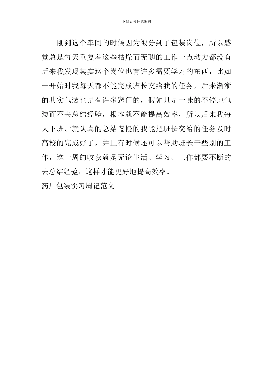 药厂包装实习周记范文_第2页