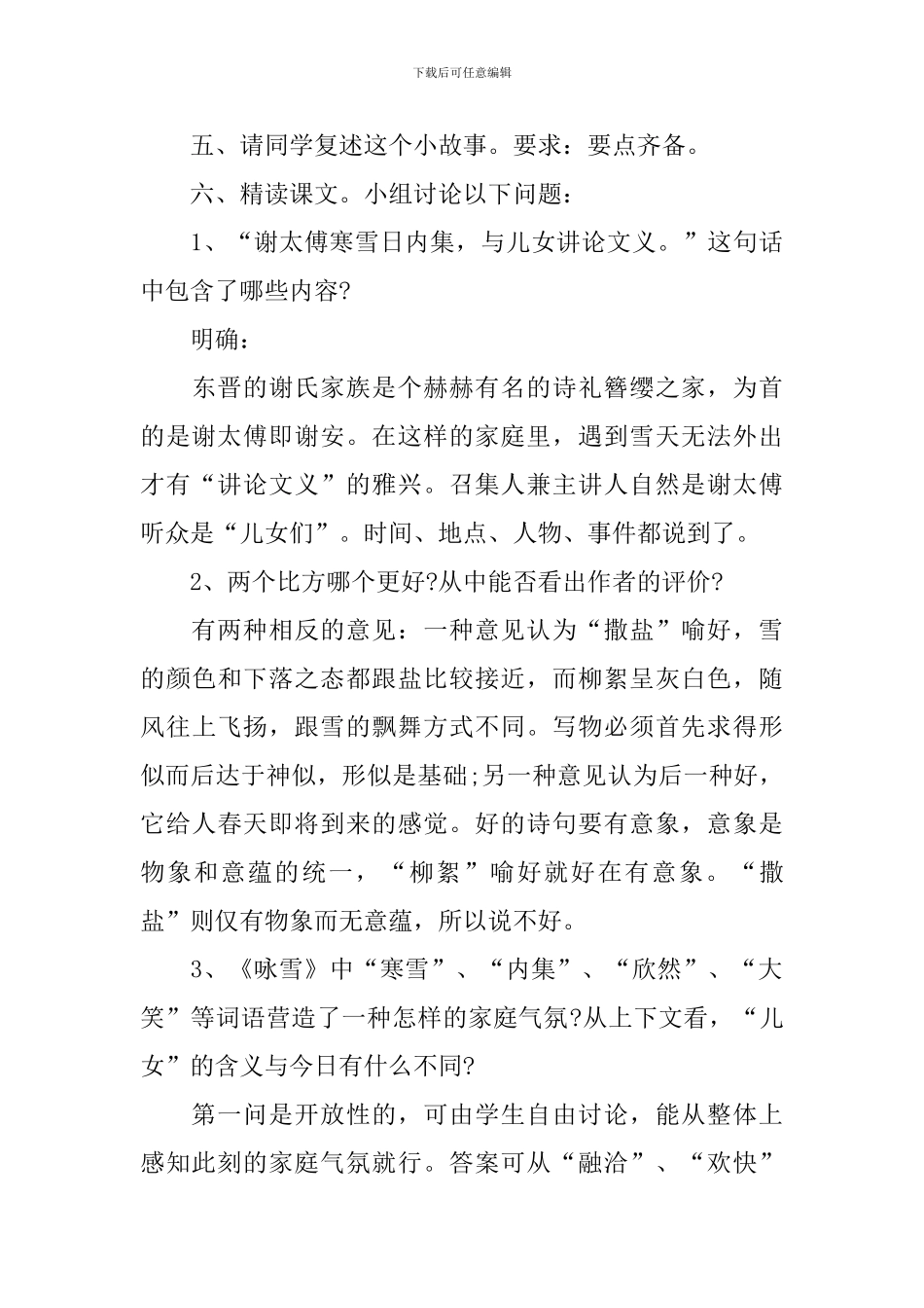 部编版初一上册语文《世说新语》两则教案_第3页