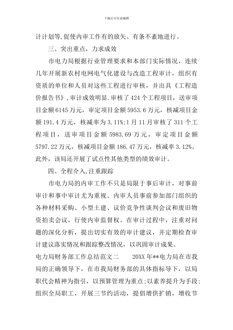 电力局财务部工作总结和工作计划_第2页