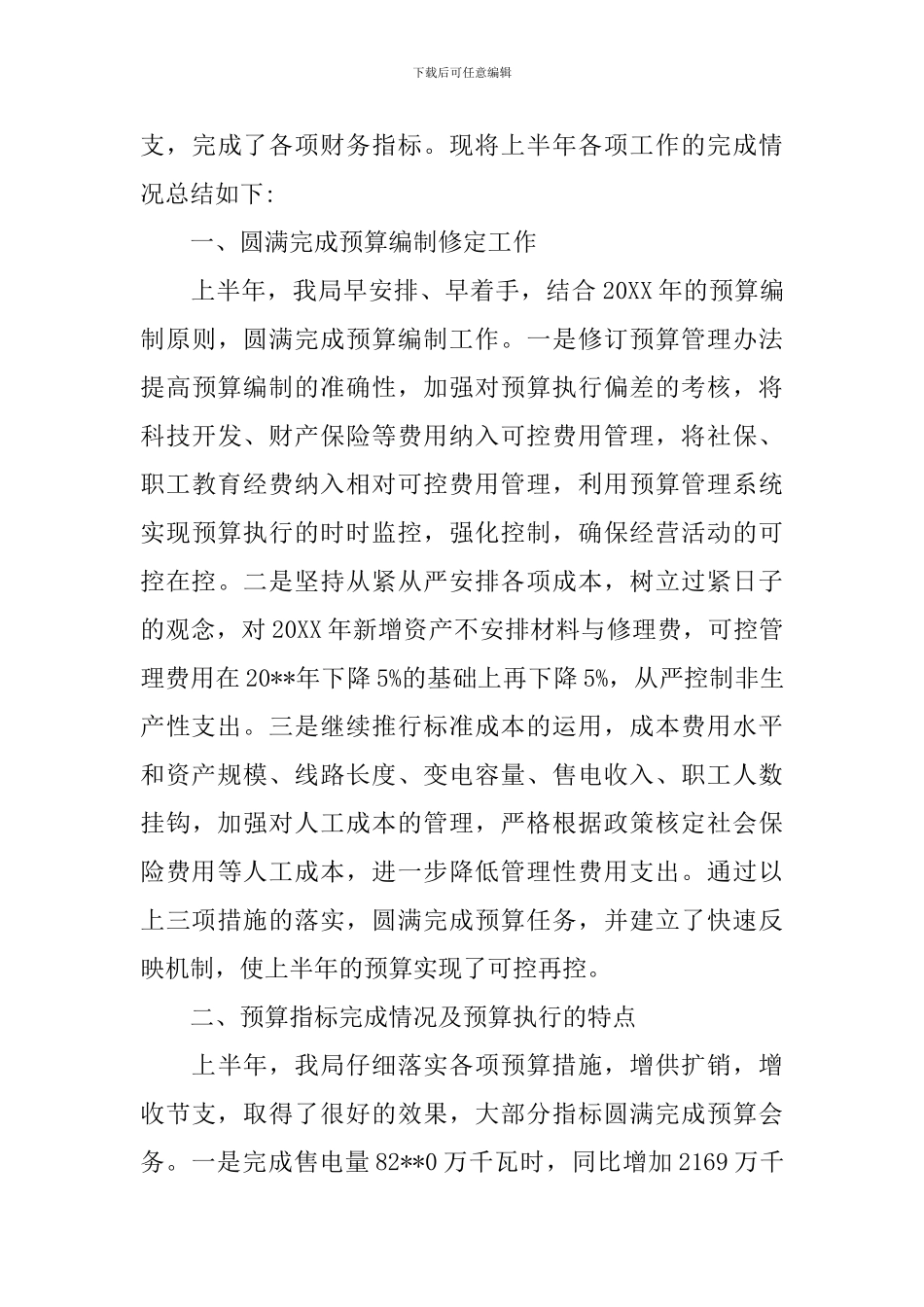 电力局财务部工作总结和工作计划_第3页