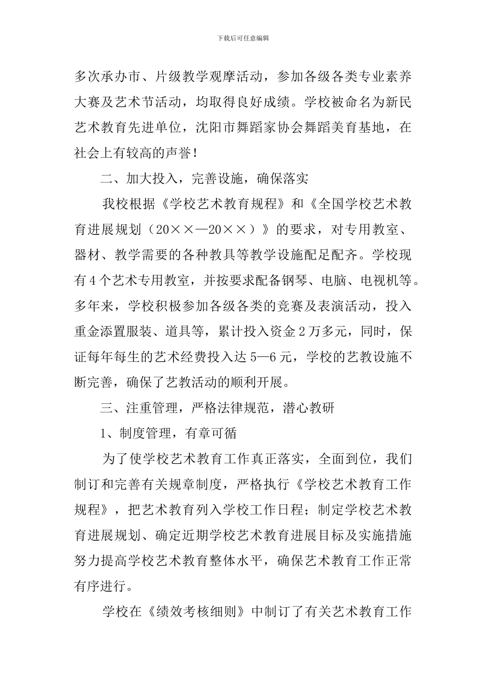 中学学校美育工作自查报告_第2页