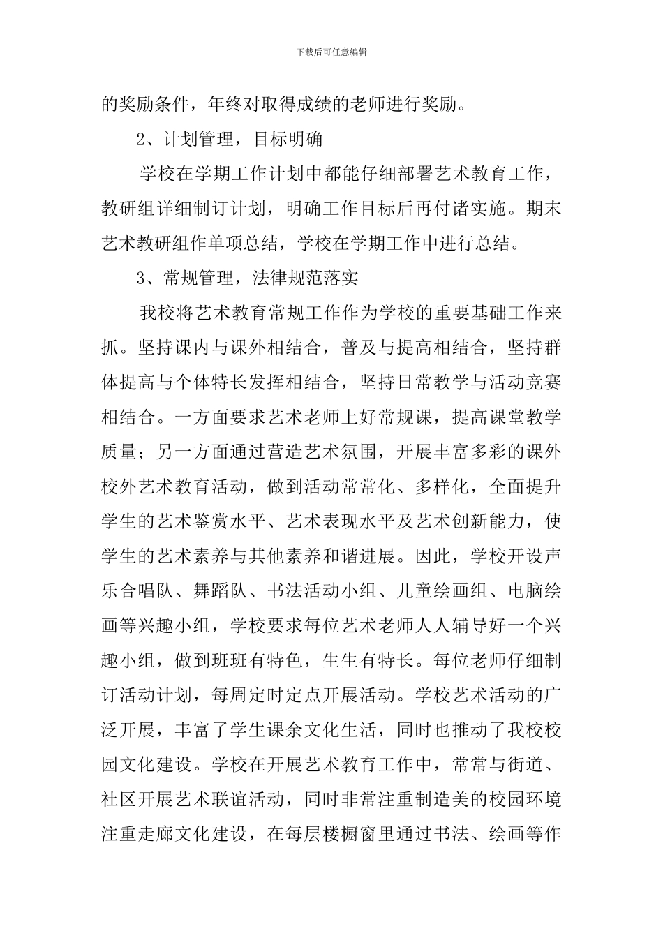 中学学校美育工作自查报告_第3页