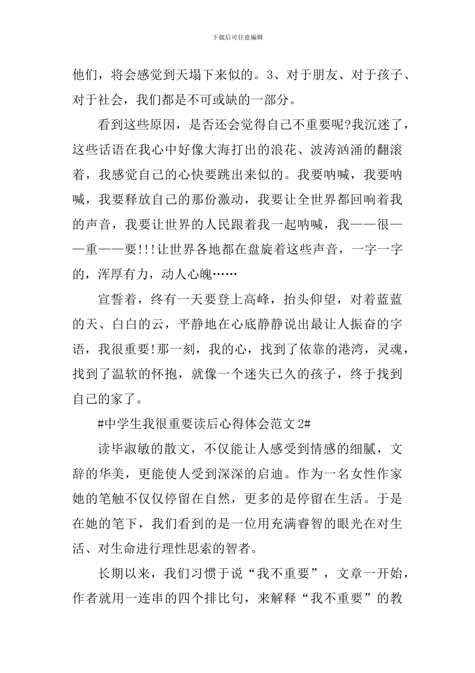 中学生我很重要读后心得体会_第2页