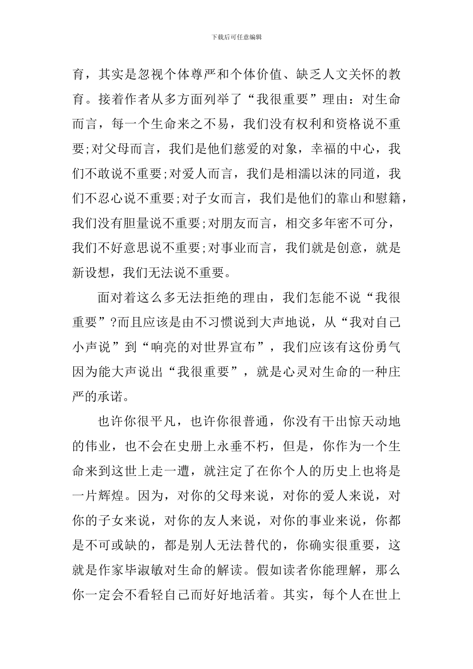 中学生我很重要读后心得体会_第3页