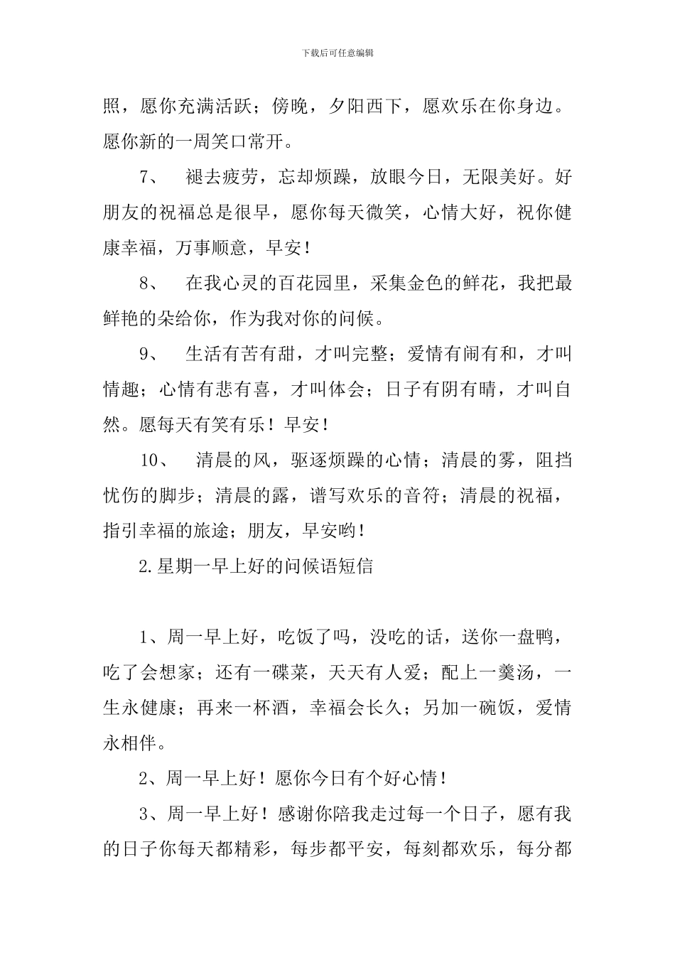 星期一早上好的问候语短信_第2页
