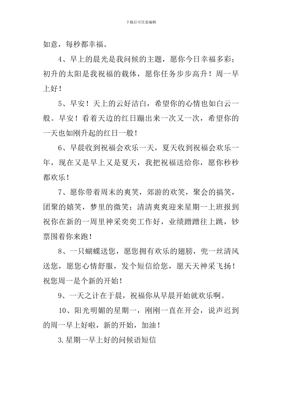 星期一早上好的问候语短信_第3页
