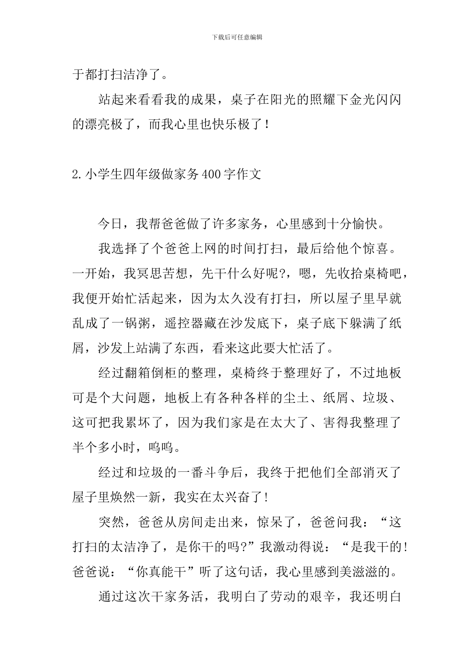小学生四年级做家务400字作文_第2页