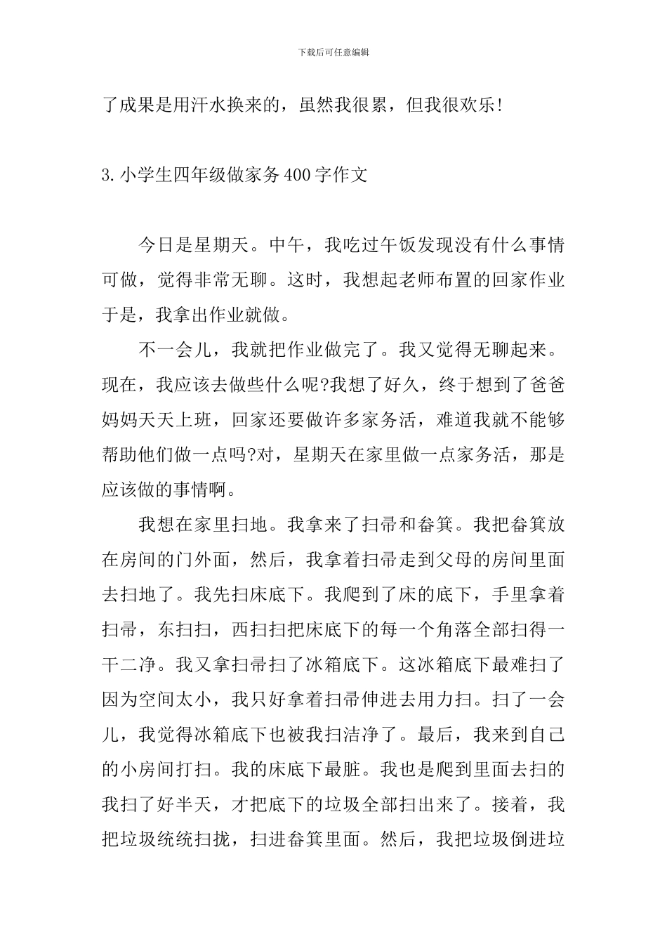 小学生四年级做家务400字作文_第3页