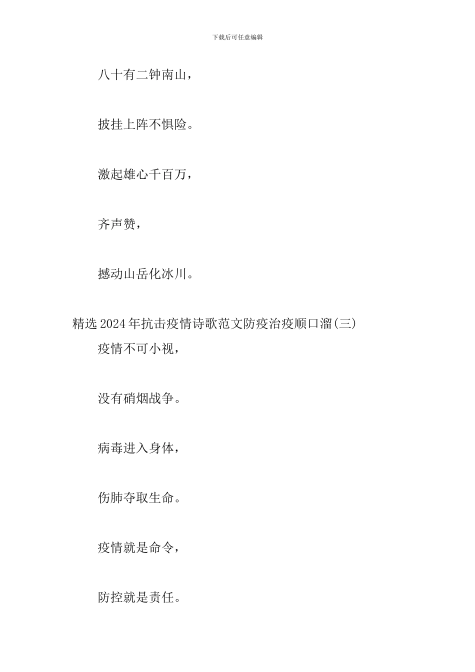 精选2024年抗击疫情诗歌范文防疫治疫顺口溜四篇_第2页