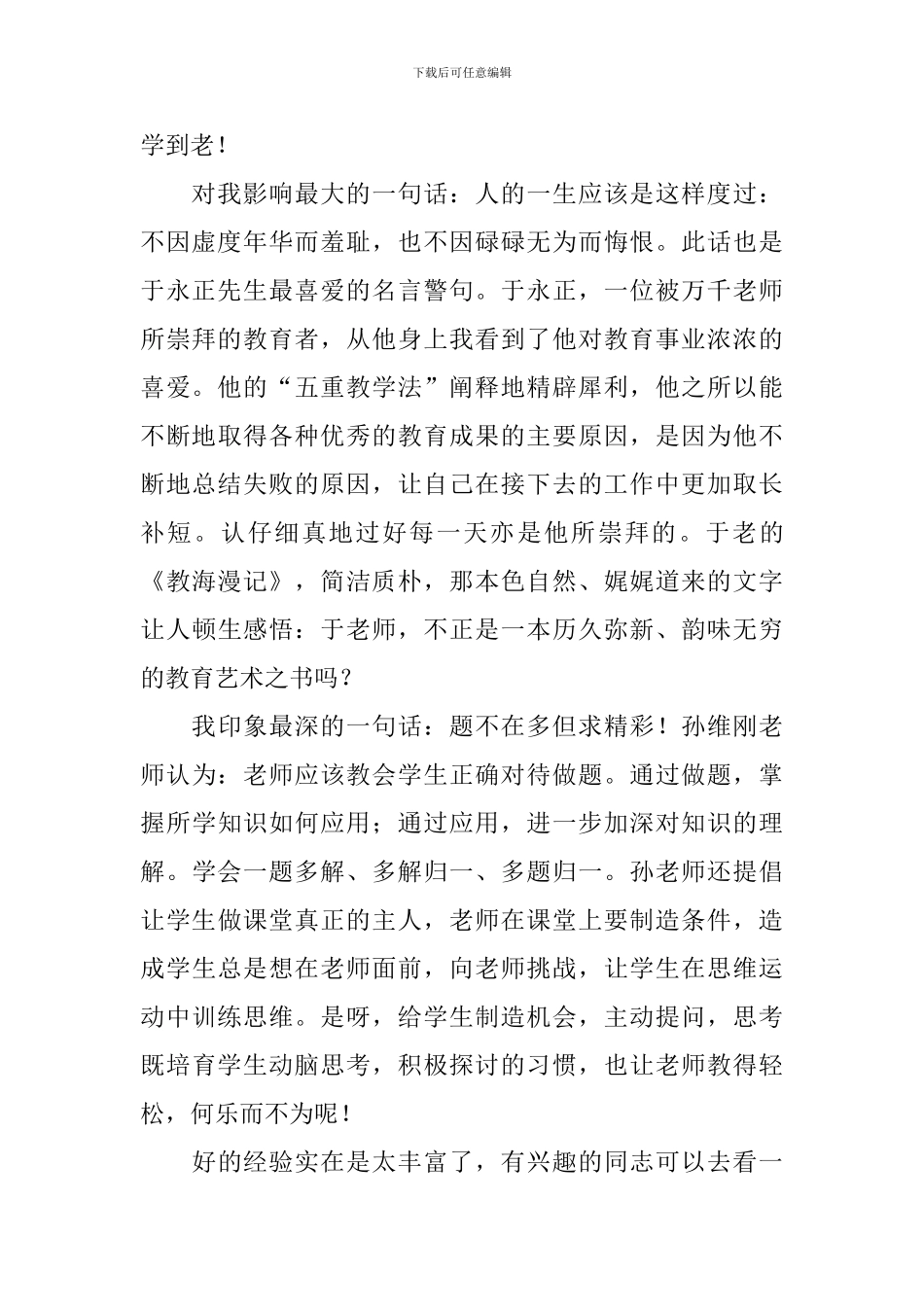 《故事里有你的梦想》读后感范文_第2页