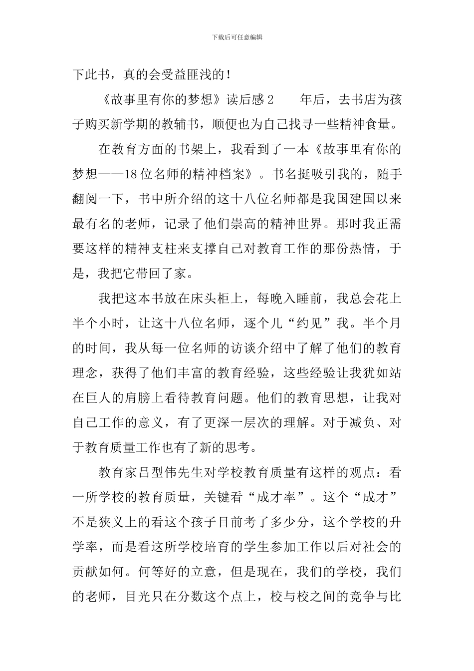《故事里有你的梦想》读后感范文_第3页