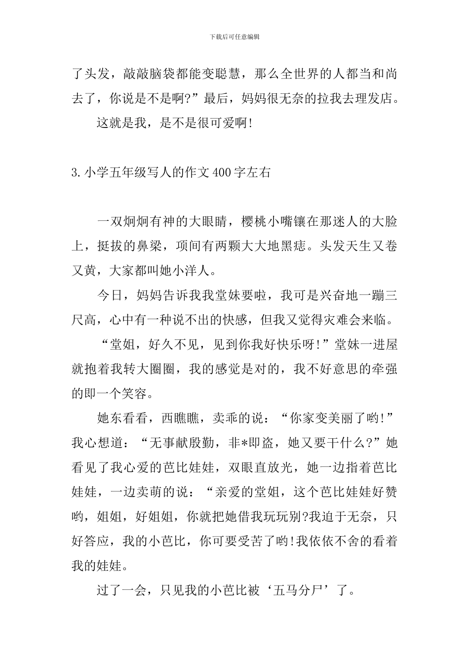 小学五年级写人的作文400字左右_第3页