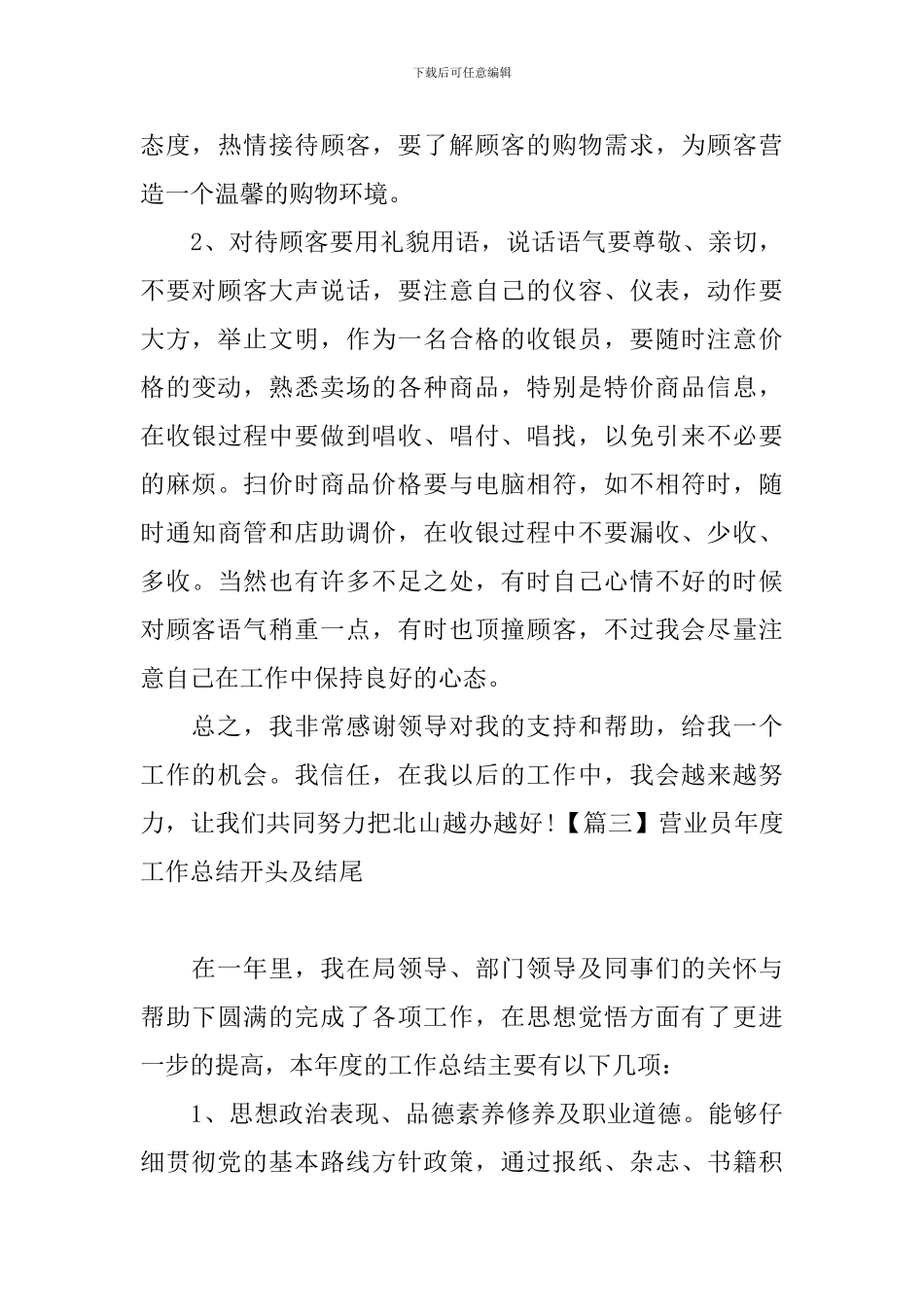 营业员年度工作总结开头及结尾_第3页