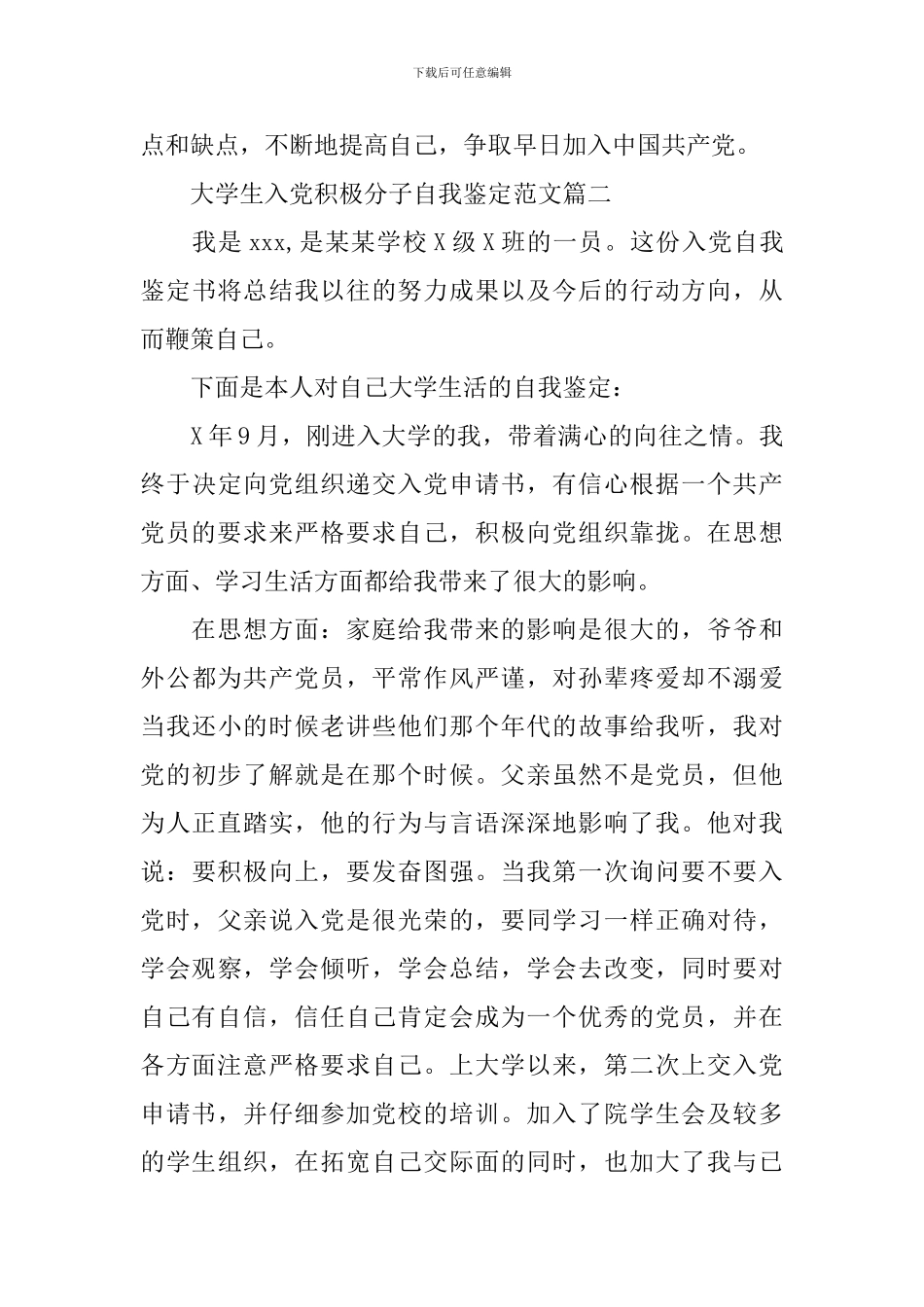 大学生入党积极分子自我鉴定范文_第3页