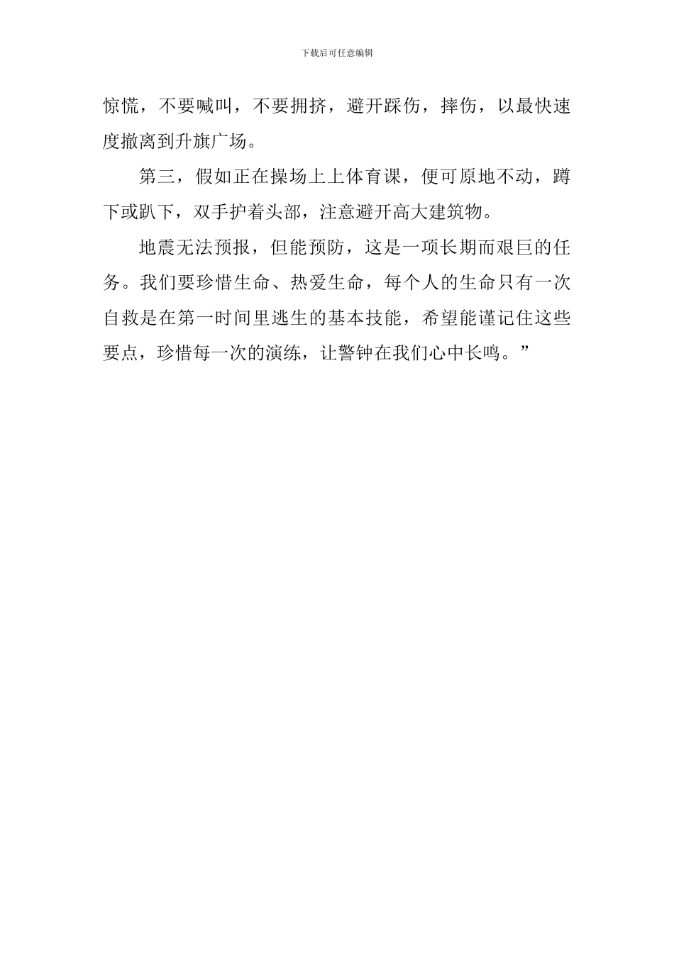 国旗下讲话：防震减灾-警钟长鸣_第2页