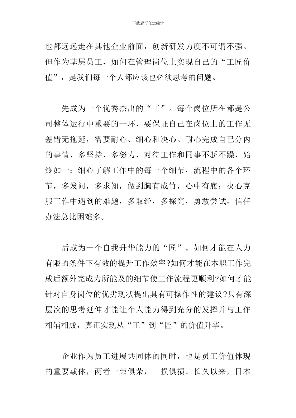 工匠精神的感悟和收获范文五篇_第2页