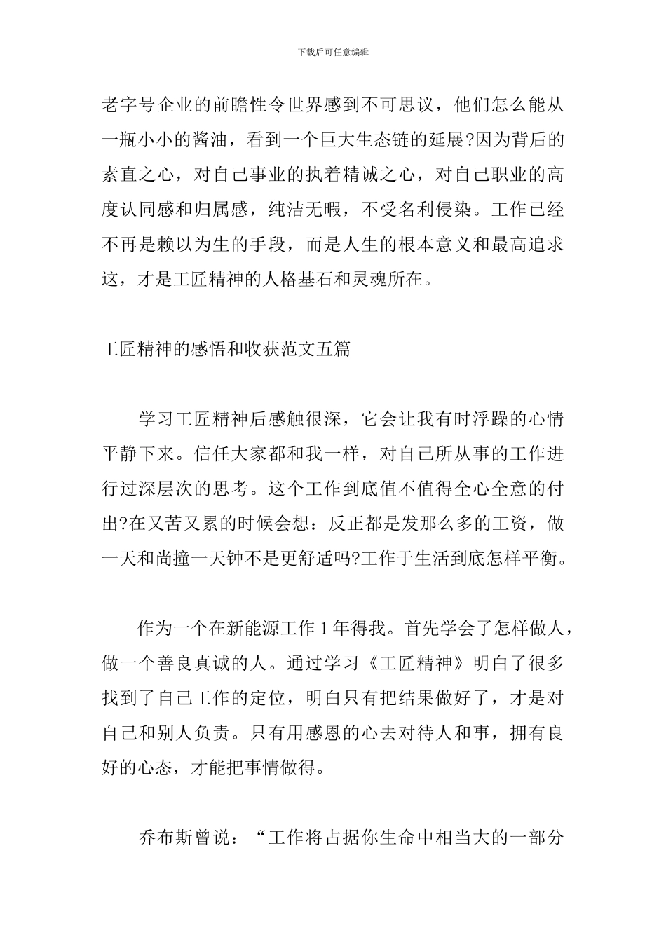 工匠精神的感悟和收获范文五篇_第3页