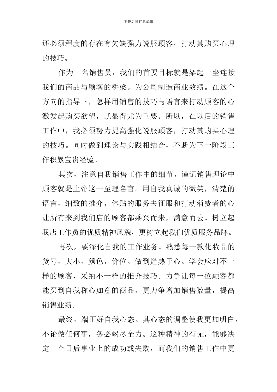 实习情况汇报_第2页