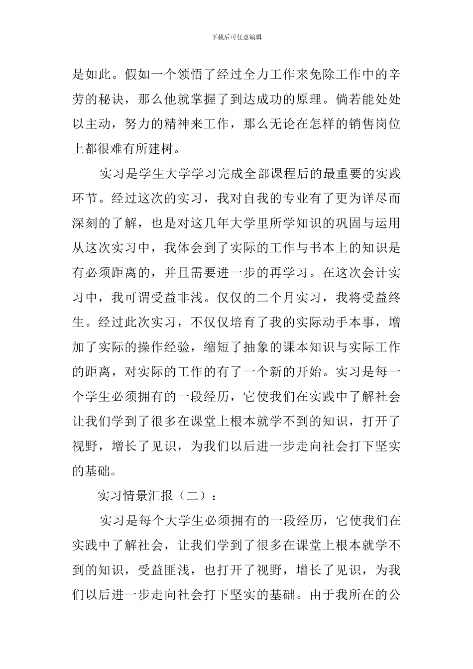 实习情况汇报_第3页