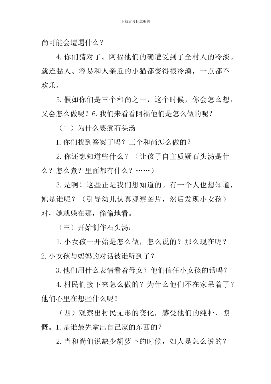 石头汤教学设计_第2页