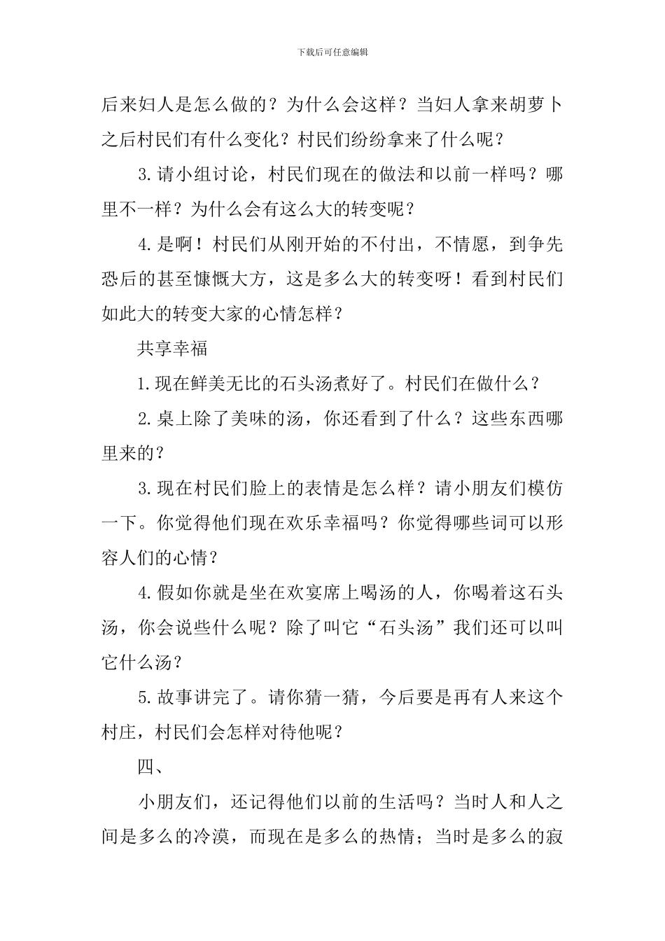 石头汤教学设计_第3页