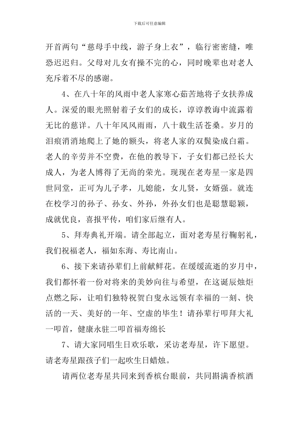 老人过寿仪式主持词怎么写_第2页