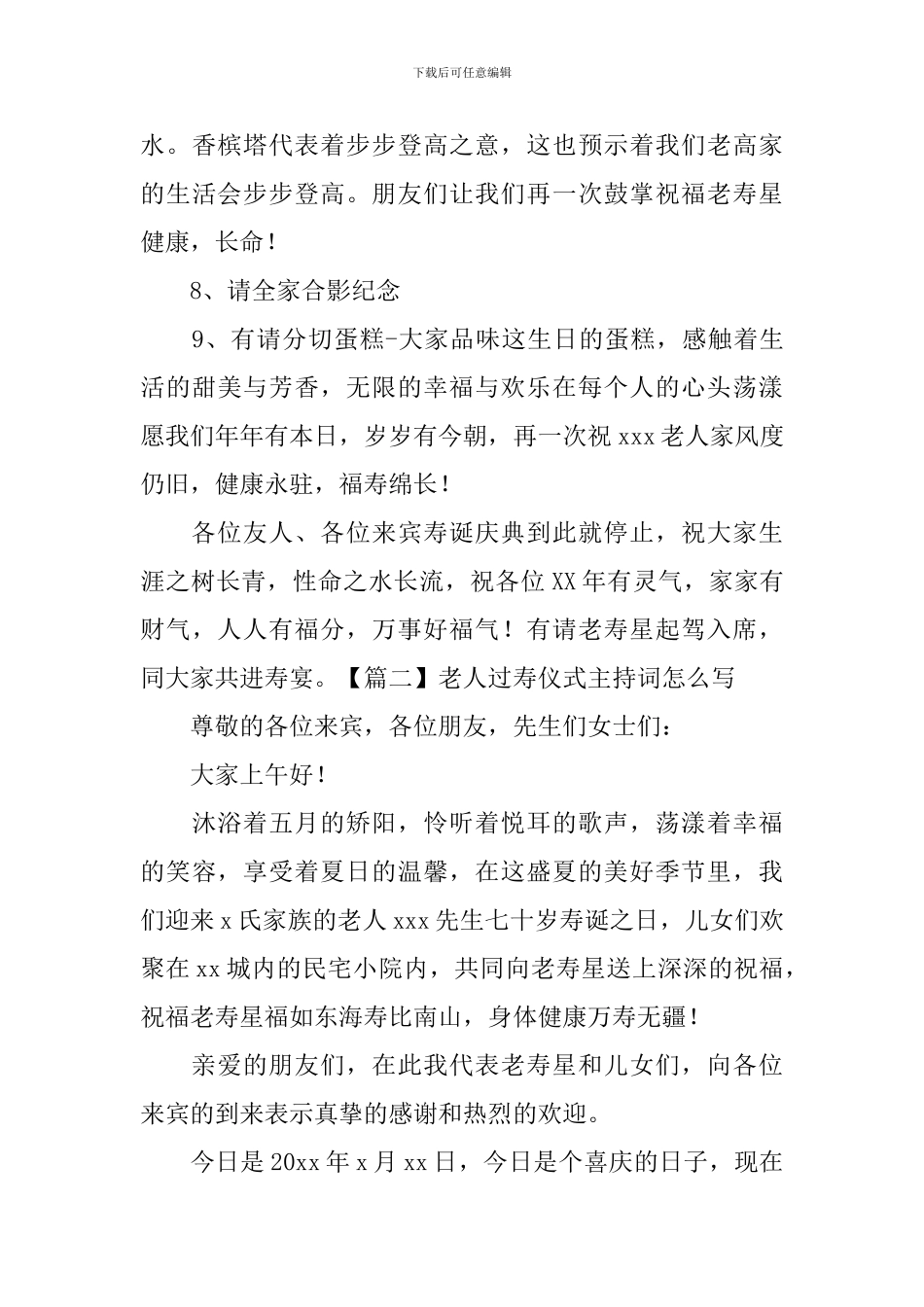 老人过寿仪式主持词怎么写_第3页