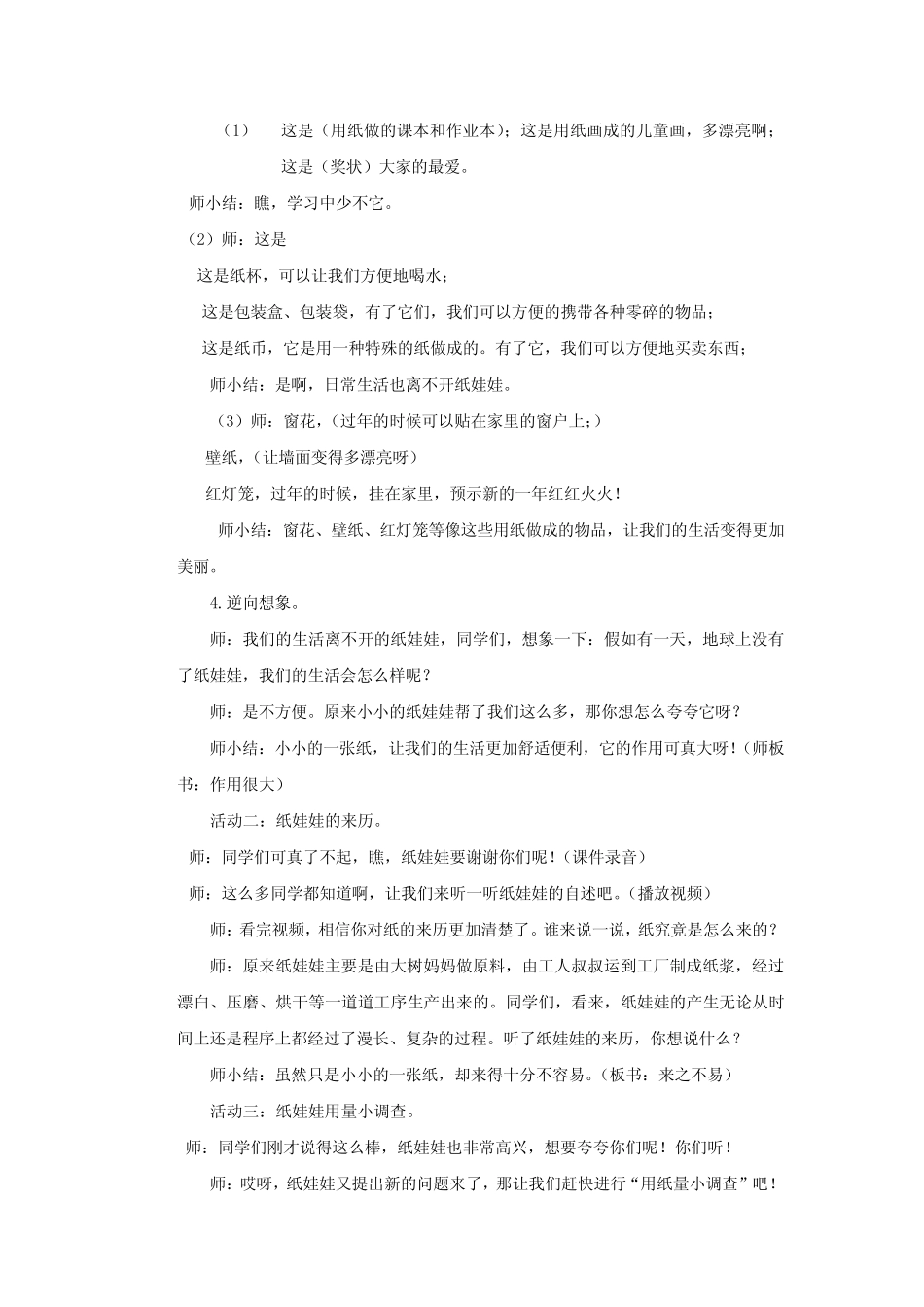 小学道德与法治_小小一张纸教学设计学情分析教材分析课后反思_第2页