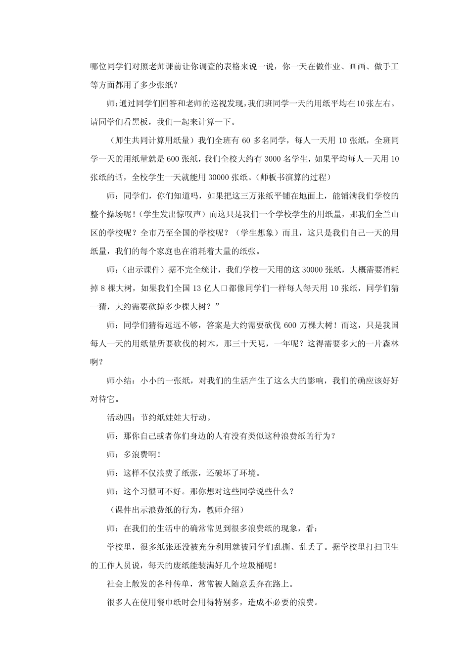 小学道德与法治_小小一张纸教学设计学情分析教材分析课后反思_第3页