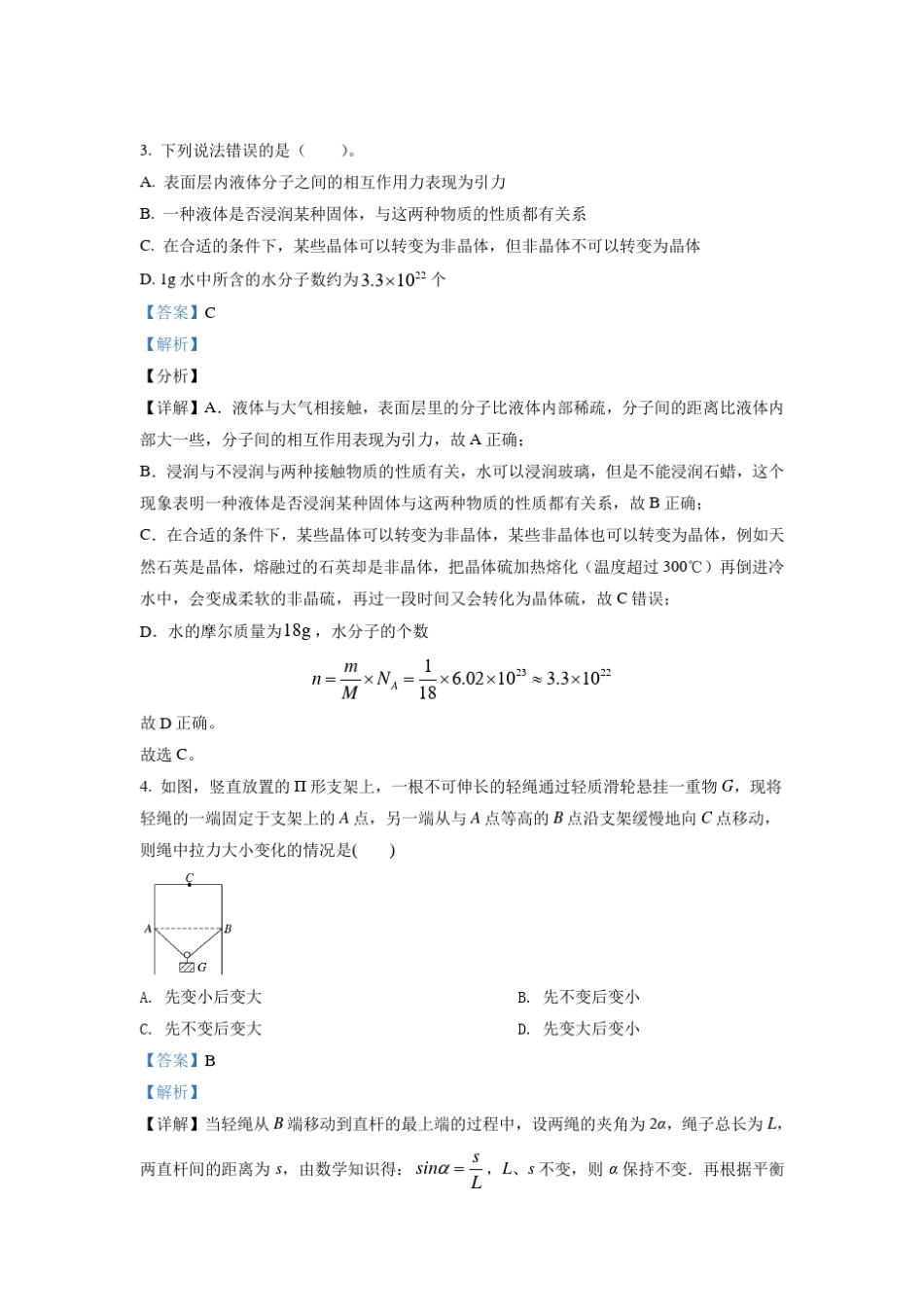 2021学年高二(下)第三阶段考试物理试题(解析版) _第2页