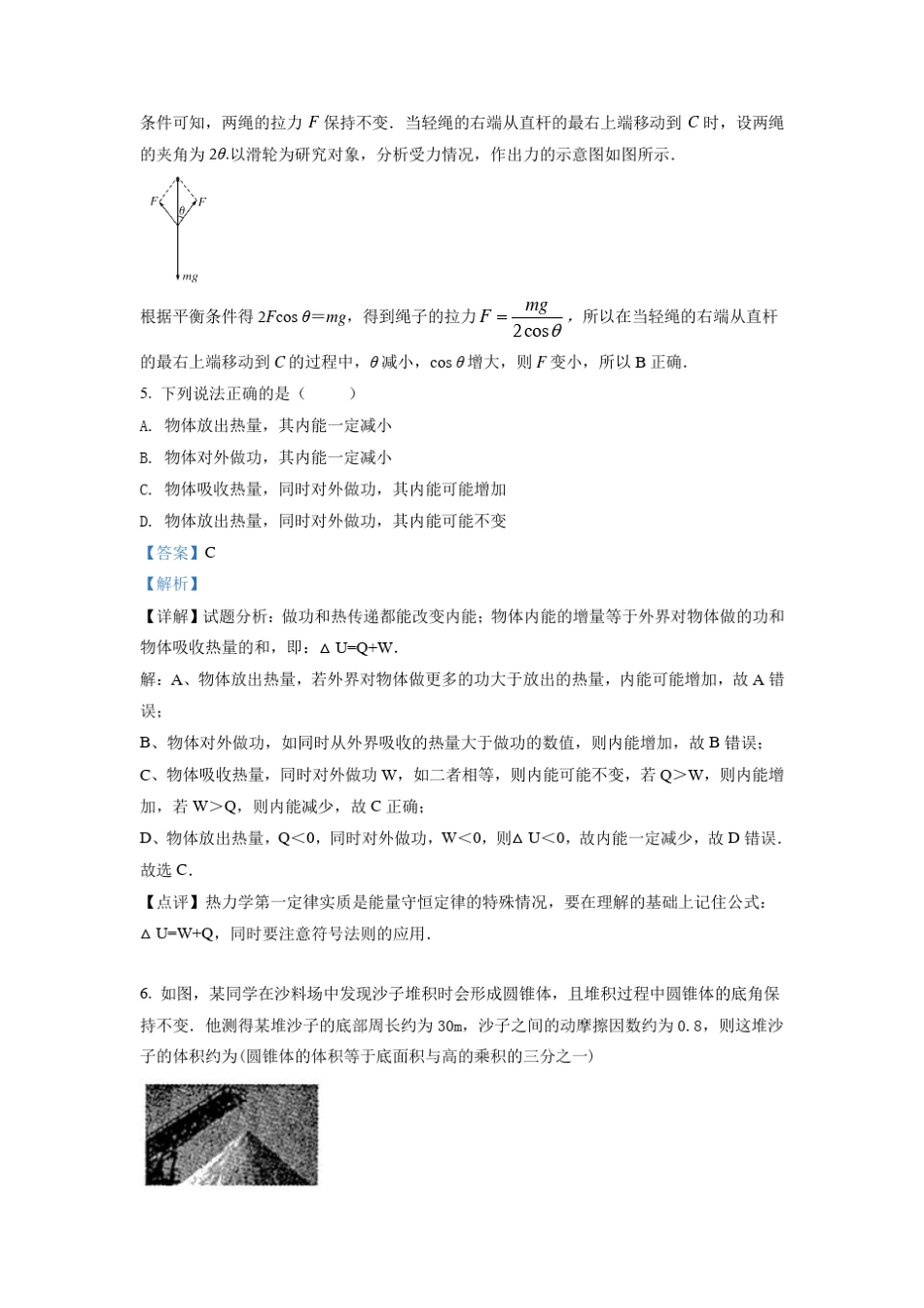 2021学年高二(下)第三阶段考试物理试题(解析版) _第3页