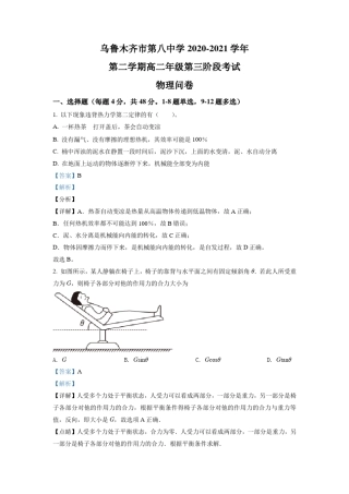 2021学年高二(下)第三阶段考试物理试题(解析版) 