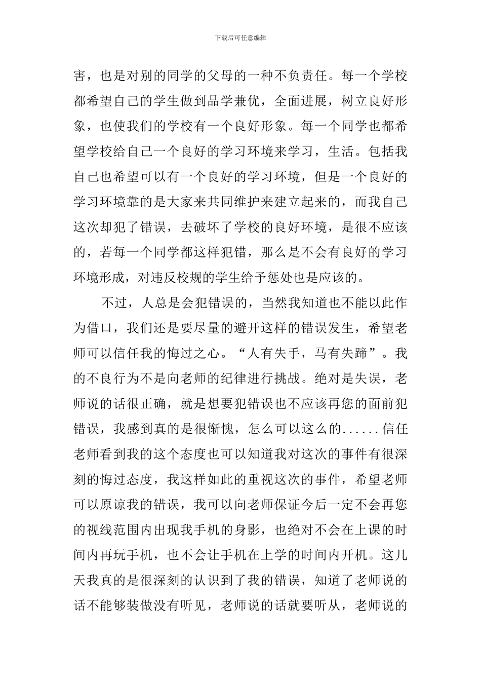 在校学生上课玩手机检讨书_第2页